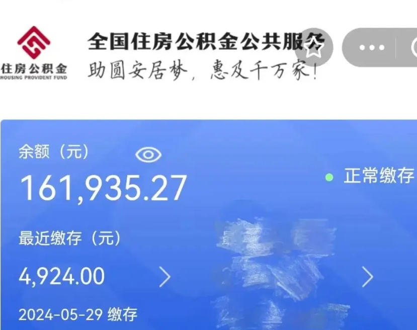 泗洪离职未满半年能取公积金吗（离职没到半年能不能提取公积金）