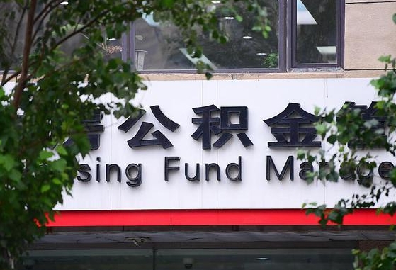 泗洪退休了公积金怎么取（退休后怎么取出公积金）